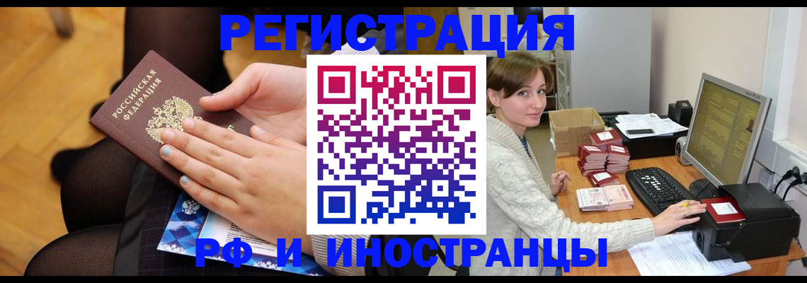 прописка паспорт в Бикине