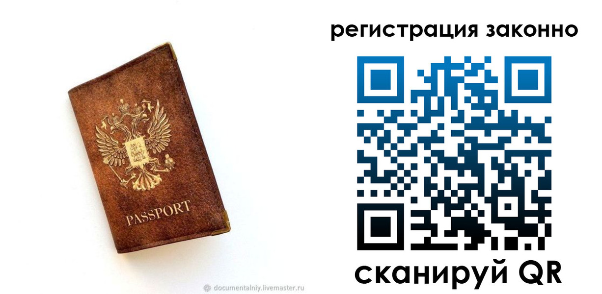 временная регистрация в квартире в Бикине