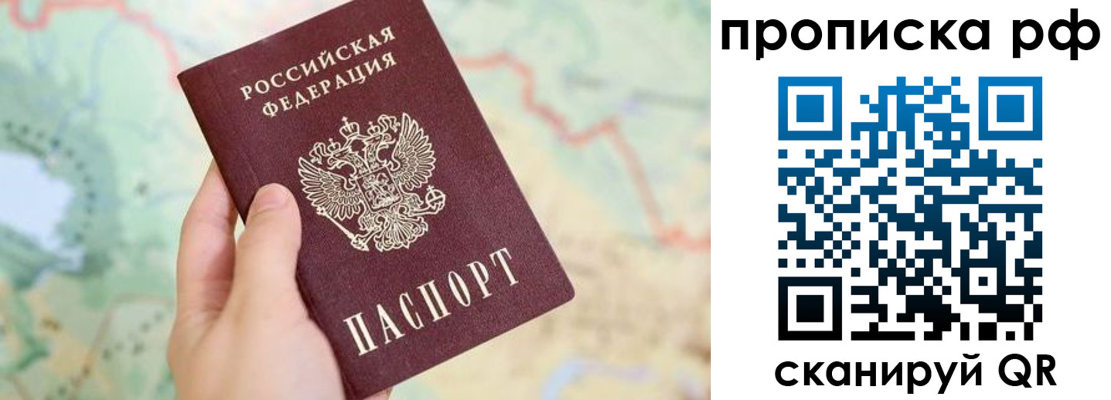 временная регистрация для всех в Бикине
