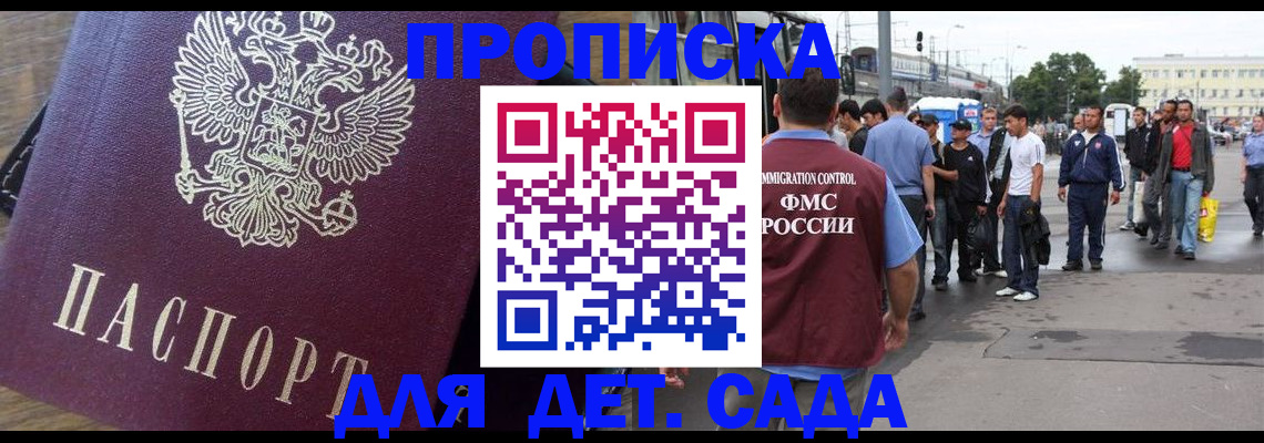 прописка ребенка в Бикине