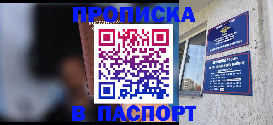 временная регистрация для всех в Бикине