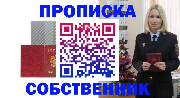 где прописаться в Бикине