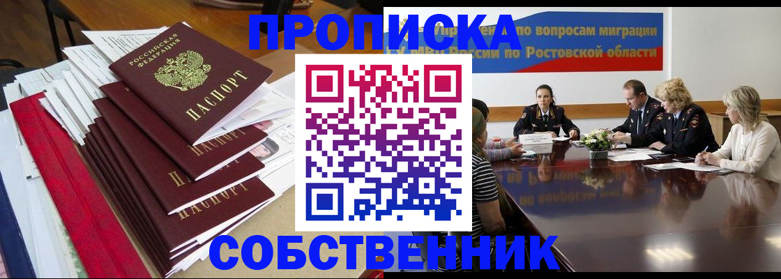 прописка паспорт в Бикине