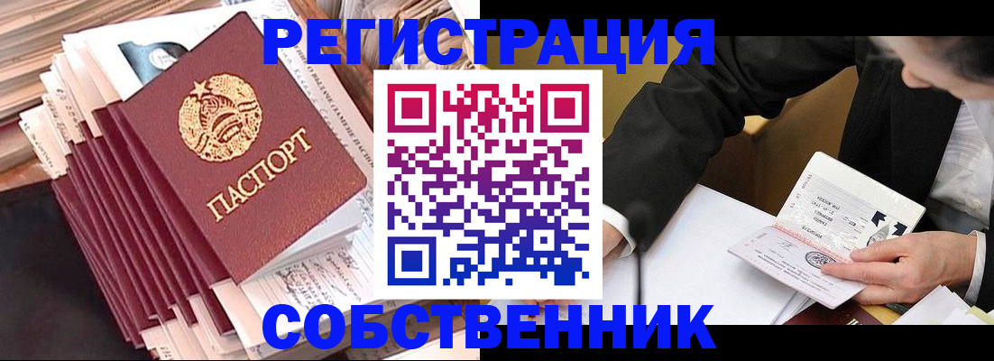 временная регистрация в Бикине